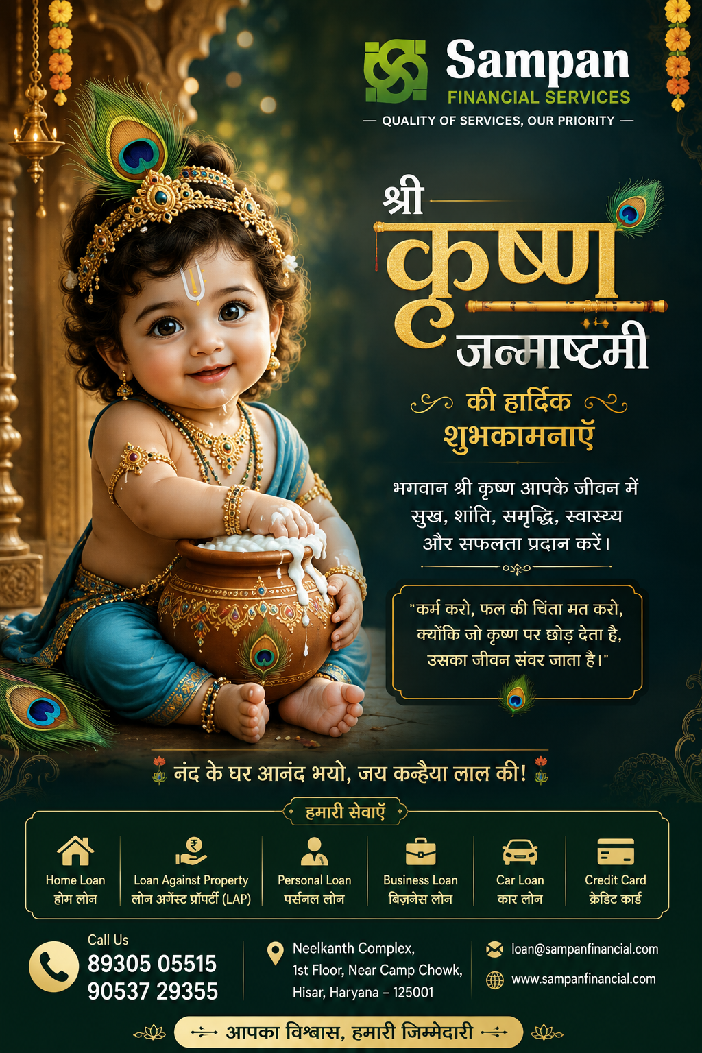 janmashtmi